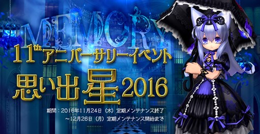 画像ギャラリー No.005のサムネイル画像 / 「ECO」，サービス開始11周年記念イベント・キャンペーンが本日より開催
