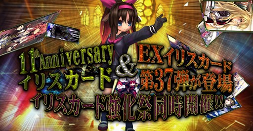 画像ギャラリー No.006のサムネイル画像 / 「ECO」，サービス開始11周年記念イベント・キャンペーンが本日より開催