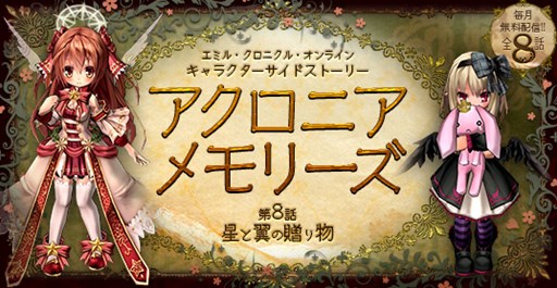 画像ギャラリー No.001のサムネイル画像 / 「ECO」，無料電子書籍ノベル「アクロニアメモリーズ」第8話の配信開始
