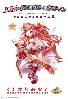 画像ギャラリー No.002のサムネイル画像 / 「ECO」，無料電子書籍ノベル「アクロニアメモリーズ」第8話の配信開始