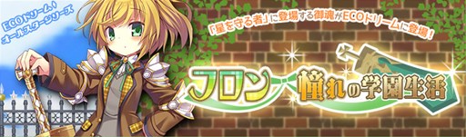 画像ギャラリー No.001のサムネイル画像 / 「ECO」，御魂・フロンをイメージしたECOドリームを本日より期間限定で販売