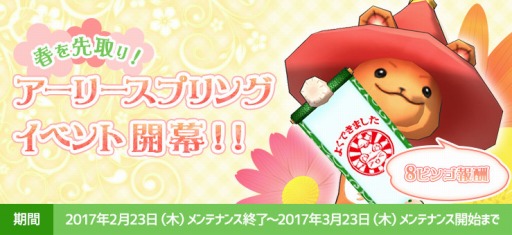 画像ギャラリー No.001のサムネイル画像 / 「ECO」，ビンゴもできる「アーリースプリングイベント」を実施