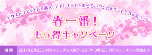 画像ギャラリー No.005のサムネイル画像 / 「ECO」，ビンゴもできる「アーリースプリングイベント」を実施