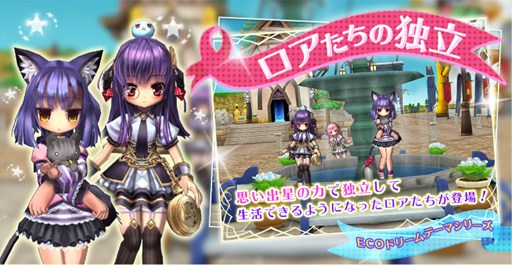 画像ギャラリー No.001のサムネイル画像 / 「ECO」，ECOドリームテーマシリーズ「ロアたちの独立」を本日より販売