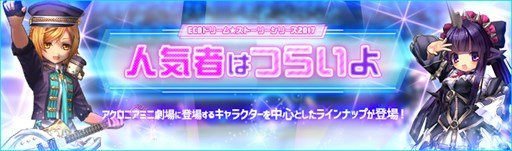 画像ギャラリー No.001のサムネイル画像 / 「ECO」，ECOドリーム・ストーリーシリーズ「人気者はつらいよ」を本日より販売
