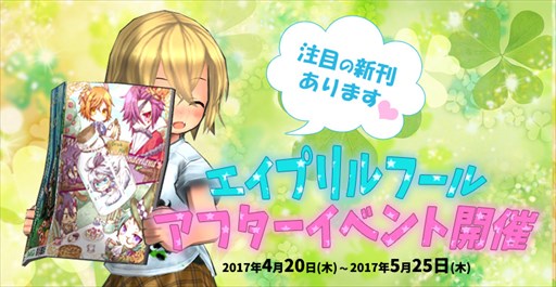 画像ギャラリー No.002のサムネイル画像 / 「ECO」，称号ビンゴイベント第2弾＆エイプリルフールアフターイベント開催