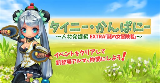 画像ギャラリー No.003のサムネイル画像 / 「ECO」，「クロニクルアップデート：決戦 〜つなぐ想い〜」本日実装