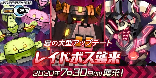 画像ギャラリー No.001のサムネイル画像 / 「鋼鉄戦記C21」，新コンテンツとして強襲レイドバトルが登場