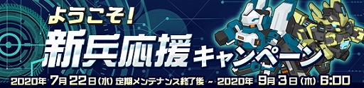 画像ギャラリー No.012のサムネイル画像 / 「鋼鉄戦記C21」，新コンテンツとして強襲レイドバトルが登場