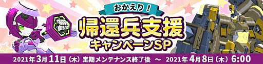 画像ギャラリー No.014のサムネイル画像 / 「鋼鉄戦記C21」，サービス開始15周年を記念したイベント開催