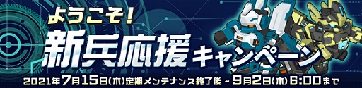 画像ギャラリー No.006のサムネイル画像 / 「鋼鉄戦記C21」，夏の大型三連アップデートを実施。新レイドボスや新規ロボが登場