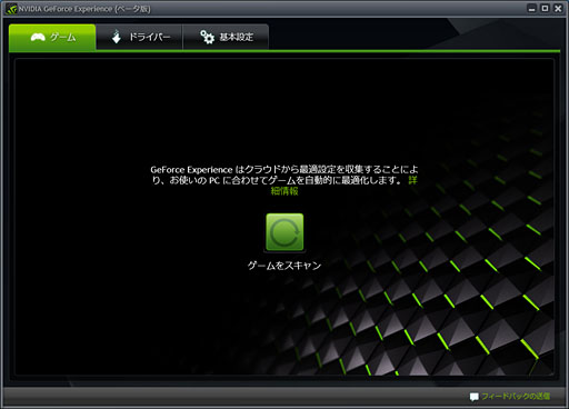 画像ギャラリー No.010のサムネイル画像 / 「GeForce Experience」β版を試す。グラフィックス設定自動最適化ツールは予想以上に“使える”印象 