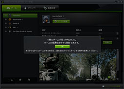 画像ギャラリー No.012のサムネイル画像 / 「GeForce Experience」β版を試す。グラフィックス設定自動最適化ツールは予想以上に“使える”印象 