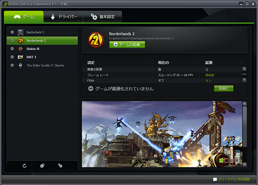 画像ギャラリー No.013のサムネイル画像 / 「GeForce Experience」β版を試す。グラフィックス設定自動最適化ツールは予想以上に“使える”印象 