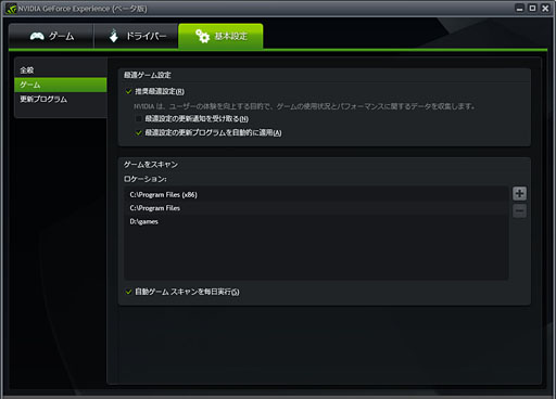 画像ギャラリー No.024のサムネイル画像 / 「GeForce Experience」β版を試す。グラフィックス設定自動最適化ツールは予想以上に“使える”印象 