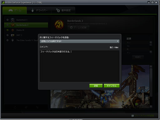 画像ギャラリー No.036のサムネイル画像 / 「GeForce Experience」β版を試す。グラフィックス設定自動最適化ツールは予想以上に“使える”印象 