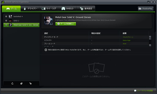 画像ギャラリー No.001のサムネイル画像 / PC版「METAL GEAR SOLID V：GROUND ZEROES」に最適化された「GeForce 347.09 Driver Beta」リリース
