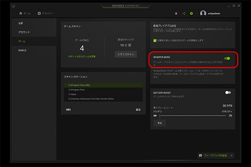 画像ギャラリー No.007のサムネイル画像 / GeForce Experienceの新機能「WhisperMode」を試す。ノートPCの動作音はどの程度減らせるのか？