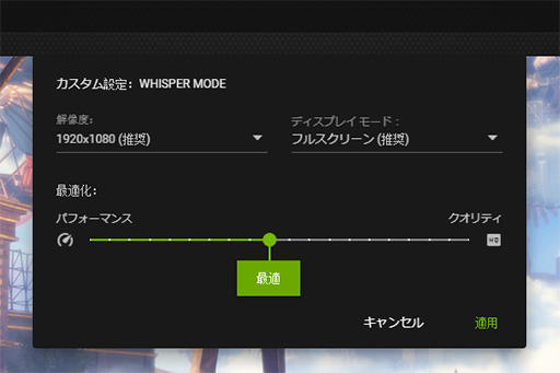画像ギャラリー No.009のサムネイル画像 / GeForce Experienceの新機能「WhisperMode」を試す。ノートPCの動作音はどの程度減らせるのか？