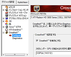 画像ギャラリー No.003のサムネイル画像 / 使える？ 使えない？ Catalyst 8.3におけるCrossFireXの実態レポート