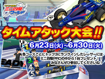 画像ギャラリー No.002のサムネイル画像 / 「ミニ四駆ワールド」，コスチュームコンテストの結果を発表