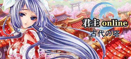 画像ギャラリー No.001のサムネイル画像 / 「君主online」，ポータルサイト「Pmang」でサービスが開始。記念イベントも