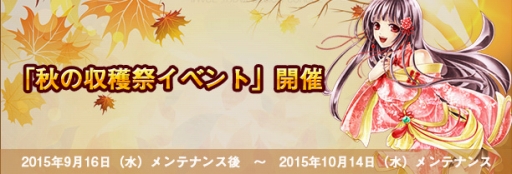 画像ギャラリー No.001のサムネイル画像 / 「君主online」，“秋の収穫祭”を9月16日に開催。期間限定の変身魂が登場