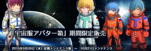 画像ギャラリー No.001のサムネイル画像 / 「君主online」，宇宙服アバター箱が実装。仮装＆変装コンテストも開催