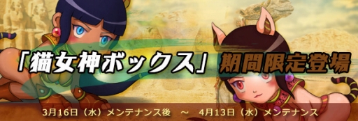 画像ギャラリー No.001のサムネイル画像 / 「君主online」，新しい乗り物「バステト」が3月16日に登場