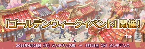 画像ギャラリー No.001のサムネイル画像 / 「君主online」戦闘＆製造経験値が3倍になるGWイベントを4月28日に開催