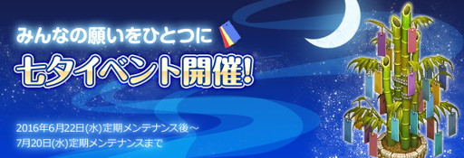 画像ギャラリー No.001のサムネイル画像 / 「君主online」で七夕イベントが6月22日に開幕。手裏剣＆巻物のマントも実装