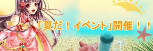 画像ギャラリー No.001のサムネイル画像 / 「君主online」モンスターパニックなどイベント盛りだくさんの「夏だ！イベント」を7月20日に実施
