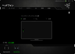 画像ギャラリー No.032のサムネイル画像 / 「Razer ManO'War」レビュー。「遅延ゼロ」が謳われるワイヤレスヘッドセット，その総合力を明らかにする