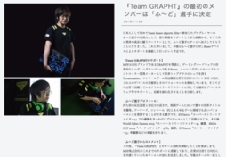 画像ギャラリー No.009のサムネイル画像 / MSY，「Team GRAPHT」としてEVO 2017にブース出展。Razer製アケコン「Panthera」も販売予定