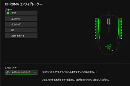 画像ギャラリー No.022のサムネイル画像 / 「Razer Lancehead Tournament Edition」レビュー。光学センサー搭載の左右対称形状採用マウスは，本当に「トーナメント向け」なのか