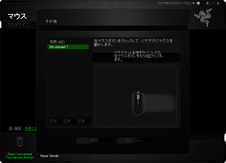 画像ギャラリー No.025のサムネイル画像 / 「Razer Lancehead Tournament Edition」レビュー。光学センサー搭載の左右対称形状採用マウスは，本当に「トーナメント向け」なのか
