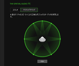 画像ギャラリー No.029のサムネイル画像 / 「Razer Nari」レビュー。Razer独自のバーチャルサラウンド技術「THX Spatial Audio」搭載ヘッドセットの真価はいかに？