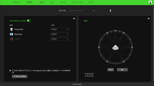 画像ギャラリー No.030のサムネイル画像 / 「Razer Nari」レビュー。Razer独自のバーチャルサラウンド技術「THX Spatial Audio」搭載ヘッドセットの真価はいかに？