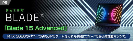 画像ギャラリー No.002のサムネイル画像 / 【PR】Razerの「Blade 15 Advanced」は，RTX 3080のパワーで今あるPCゲームをどれも快適にプレイできる高性能マシンだ