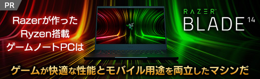 画像ギャラリー No.002のサムネイル画像 / 【PR】Razerが作ったRyzen搭載ゲームノートPC「Blade 14」は，ゲームが快適な性能とモバイル用途を両立したマシンだ