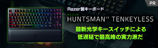 画像ギャラリー No.002のサムネイル画像 / 【PR】Razer製キーボード「Huntsman V2 Tenkeyless」は，最新光学キースイッチによる低遅延で最高峰の実力派だ