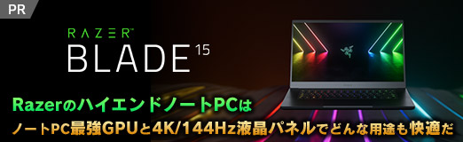 画像ギャラリー No.002のサムネイル画像 / 【PR】RazerのハイエンドノートPC「Razer Blade 15」は，ノートPC最強GPUと4K/144Hz液晶パネルでどんな用途も快適だ