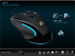 画像ギャラリー No.015のサムネイル画像 / もしかして，何も変わってない？ G300の置き換えとなるLogicool Gのワイヤードマウス「G300s」を使ってみた