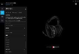画像ギャラリー No.054のサムネイル画像 / 「G933s」「G633s」レビュー。Logicool Gの新世代ハイエンドヘッドセットは長時間ストレスなく聞けて，索敵能力にも優れる