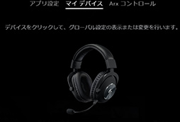 画像ギャラリー No.032のサムネイル画像 / Logicool G「PRO X Gaming Headeset」レビュー。本気でゲームを楽しむガチゲーマーに勧めたい有線ヘッドセットだ