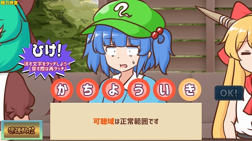 妖怪ドックで体の不安を解消したい鍵山雛たち！！