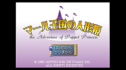 画像ギャラリー No.001のサムネイル画像 / 「マール王国の人形姫」，コンソールアーカイブスで7月9日に配信。歌やミュージカル演出で人気を集めた名作RPG