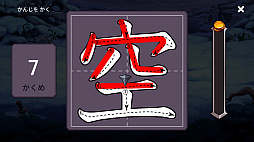 かんじろうの冒険　第1章 （小学校1年生漢字）