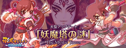 画像ギャラリー No.005のサムネイル画像 / 「飛天オンライン」，大型アップデート実装記念キャンペーン開催