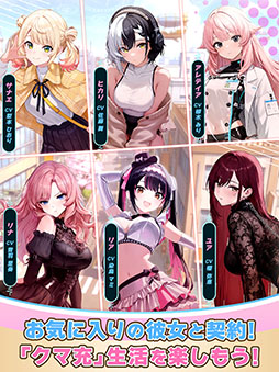 画像ギャラリー No.002のサムネイル画像 / 「俺のクマ充生活： 美少女と契約しすぎた件」，配信開始。クマのぬいぐるみがAIの作った偽りの楽園から真実を取り戻す放置RPG【PR】